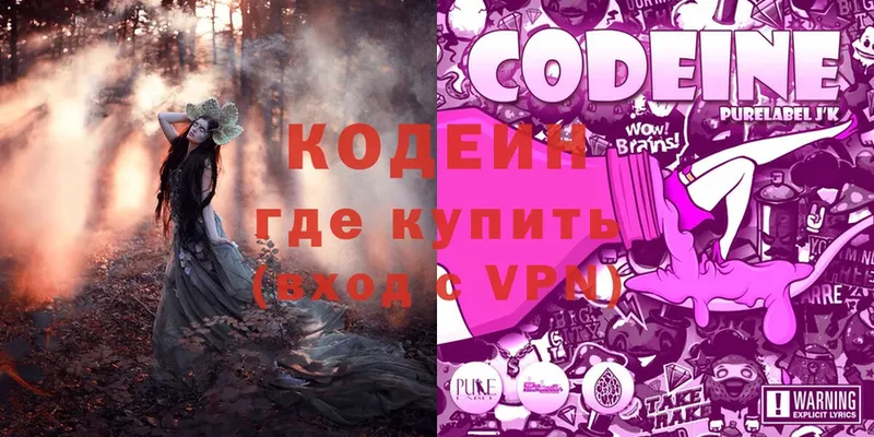 Кодеиновый сироп Lean Purple Drank  кракен зеркало  Волхов 